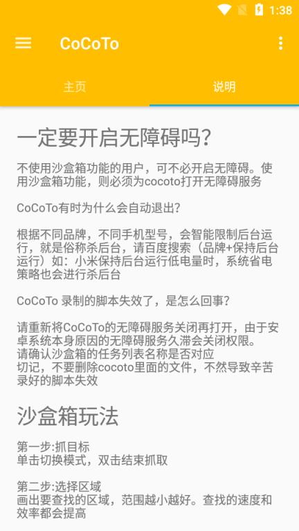 CoCoTo沙盒箱
