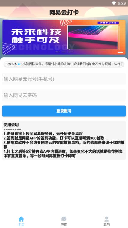网易云打卡一键听软件