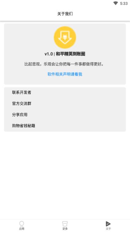 和平精英到账图生成器app