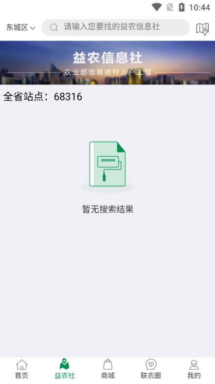 山东联农app