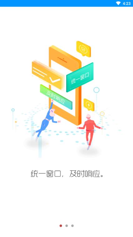 浦东智慧后勤app