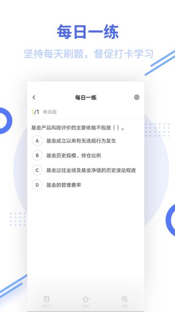 基金从业资格题库app