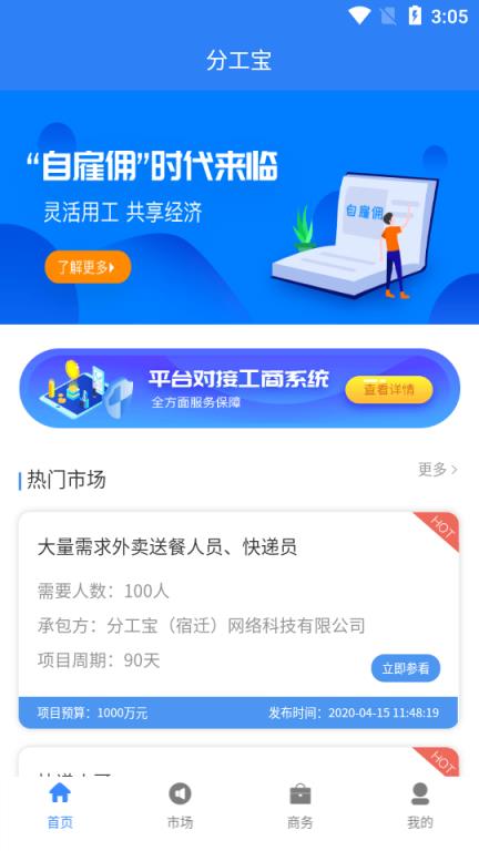 分工宝app