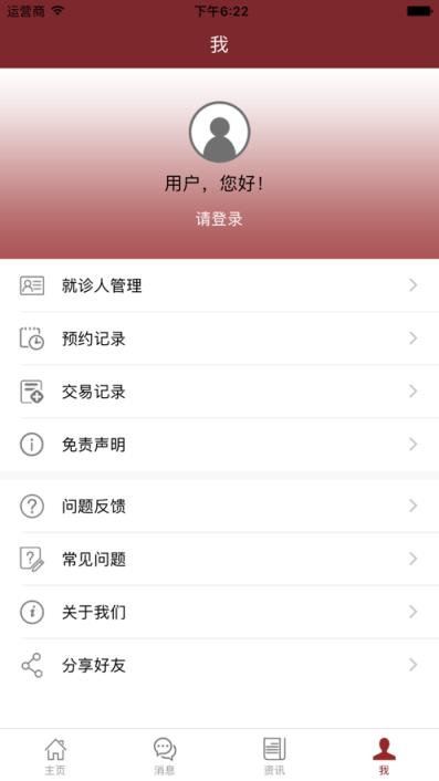 掌上协和医院app