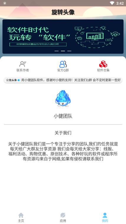 旋转头像app