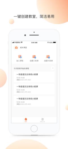 威米课堂在线直播平台
