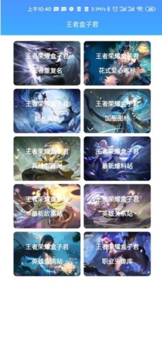 王者盒子君app