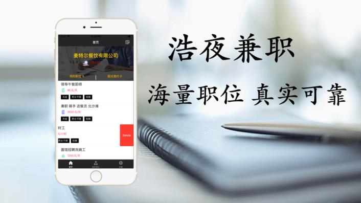 浩夜兼职app