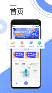 溧阳停车app