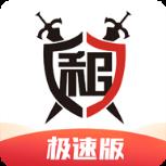 租号玩极速版app