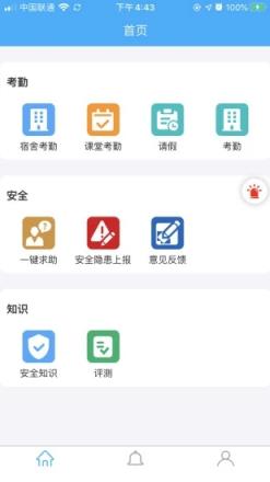 云南学生安全管理app