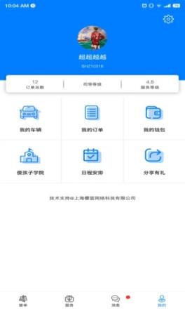 傻孩子司导端APP