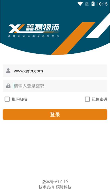 鑫磊物流单号查询软件