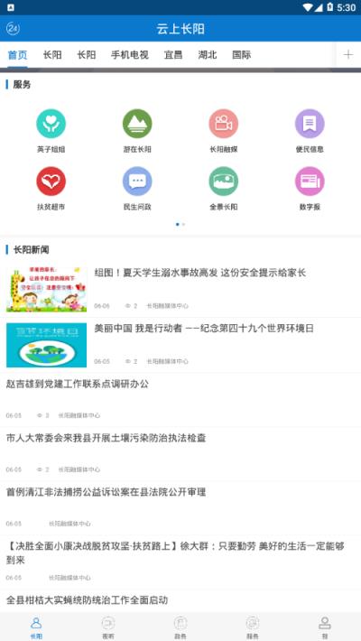 云上长阳app