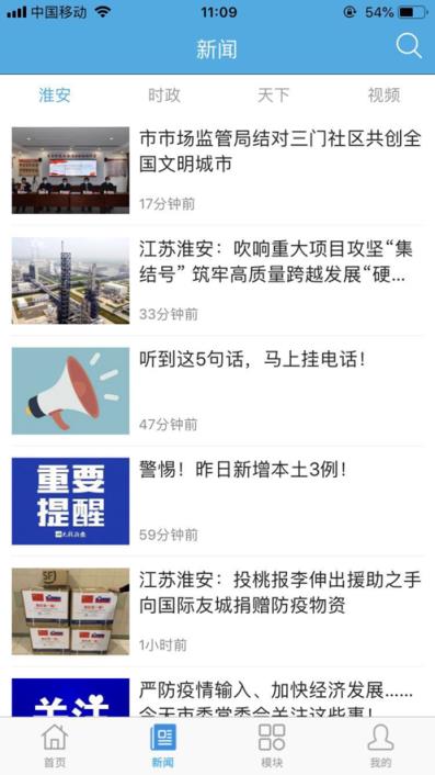 无线淮安电视新闻官方版