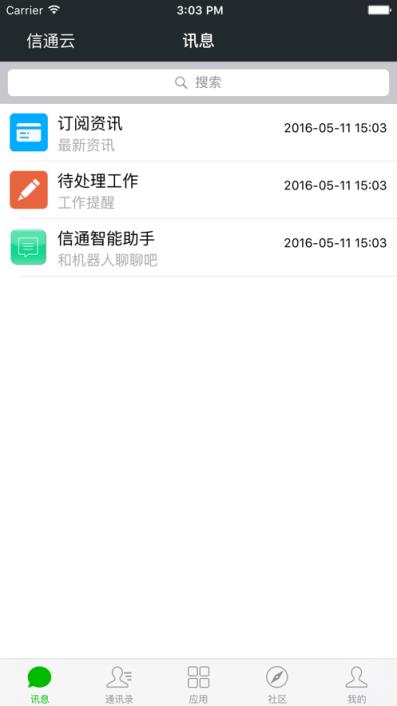 信通云建龙app