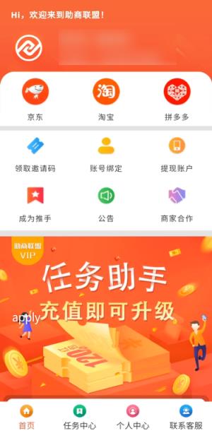 助商联盟接单平台
