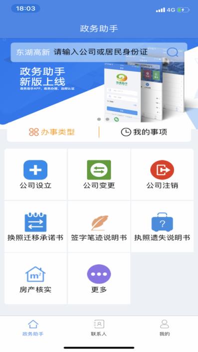 远程核实政务助手app