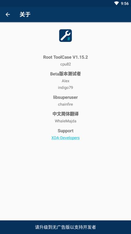 Root ToolCase汉化版app