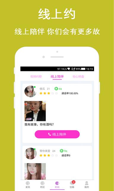 趣交友app