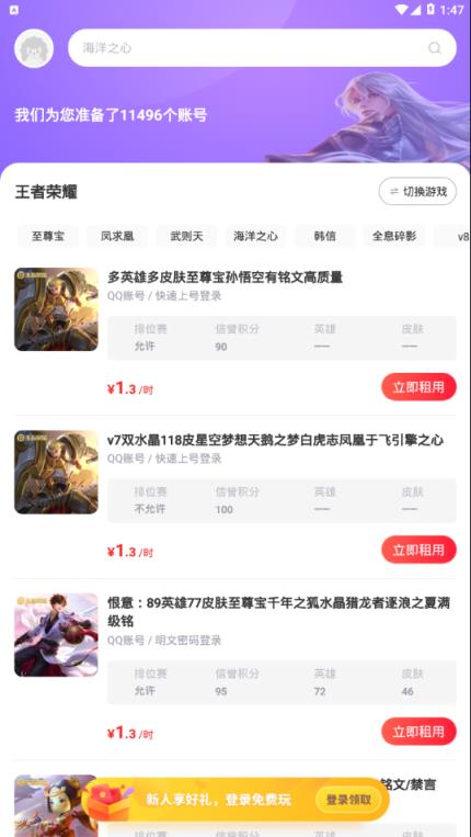 租号玩极速版app
