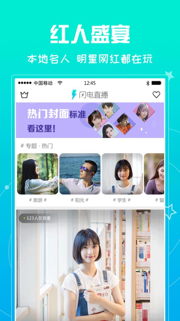 闪电直播
