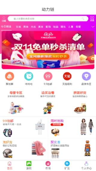 动力链app