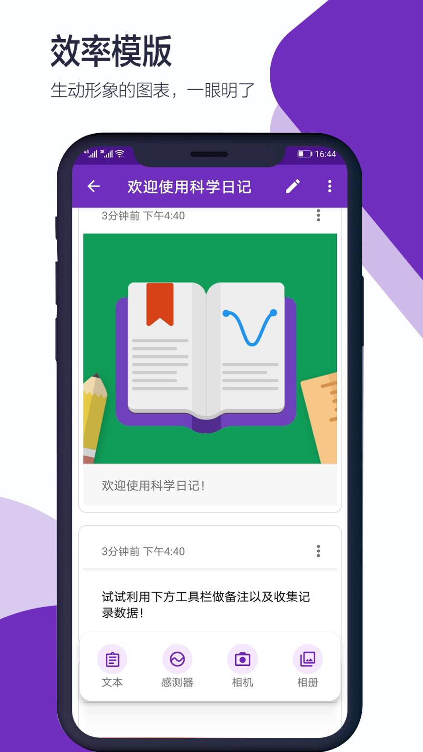科学日记app