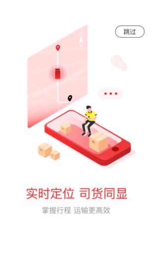 飞象速配司机端