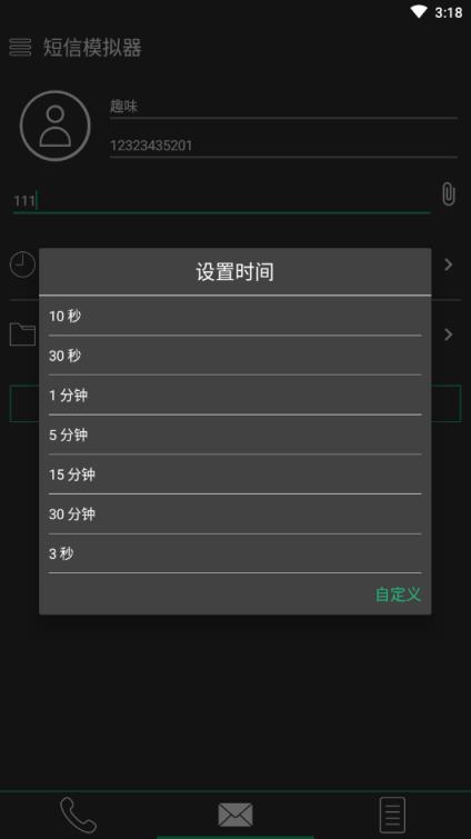 通讯模拟器短信来电伪装神器