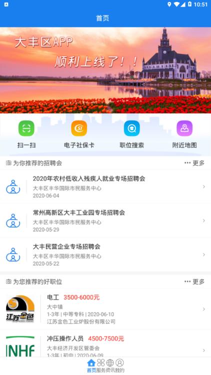 大丰人社app
