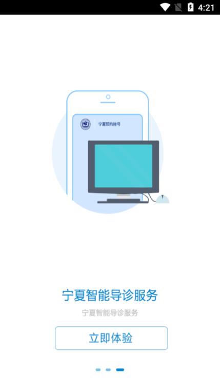 宁夏卫生云预约挂号平台