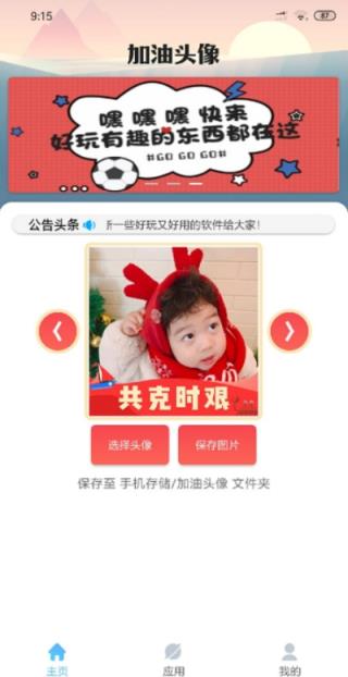 武汉加油头像生成器app