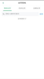 广粮发(移动办公)