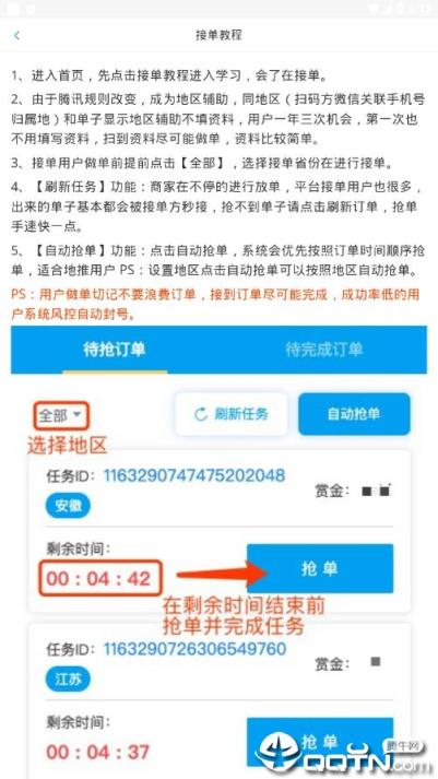 ​闪电接单邀请码版app