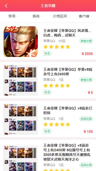 中介游交易平台