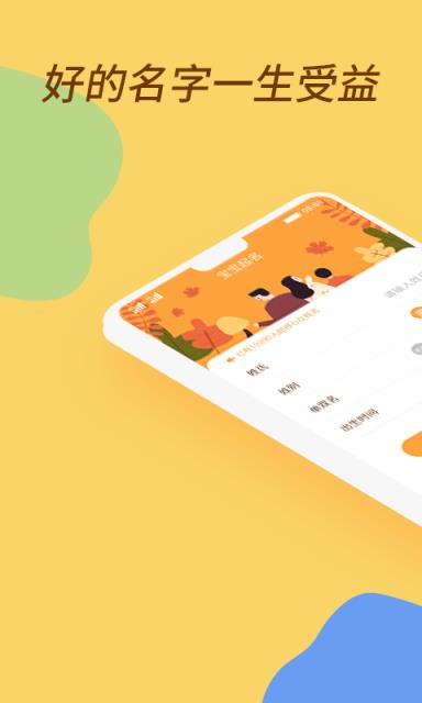 宝宝起名app