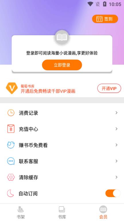 葡萄书库app