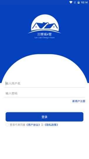 兰橑城e管app
