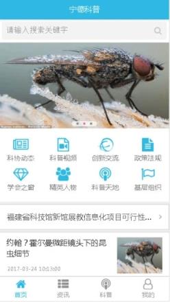 科普宁德app