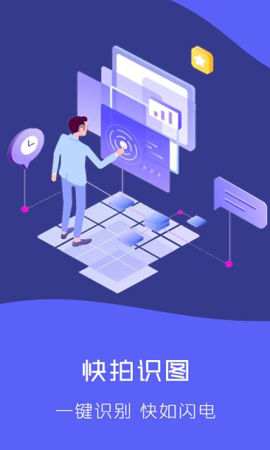 快拍识图文字识别
