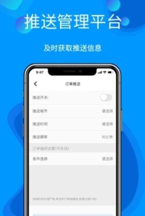 富通自动抢单app