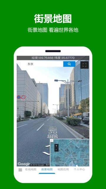 一起看地图谷歌高清版