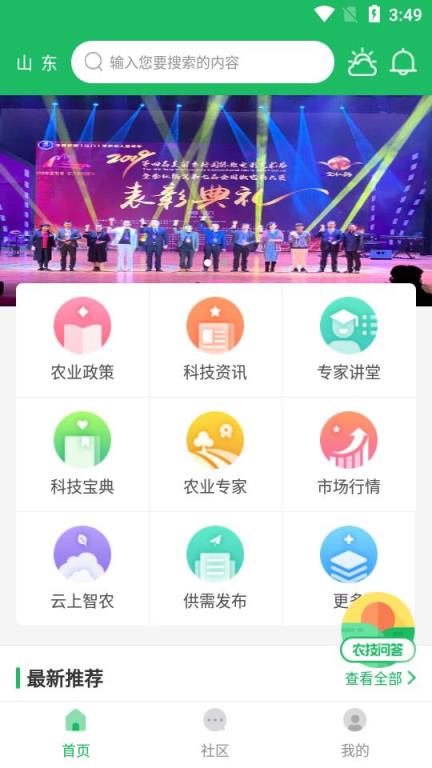 农技汇app
