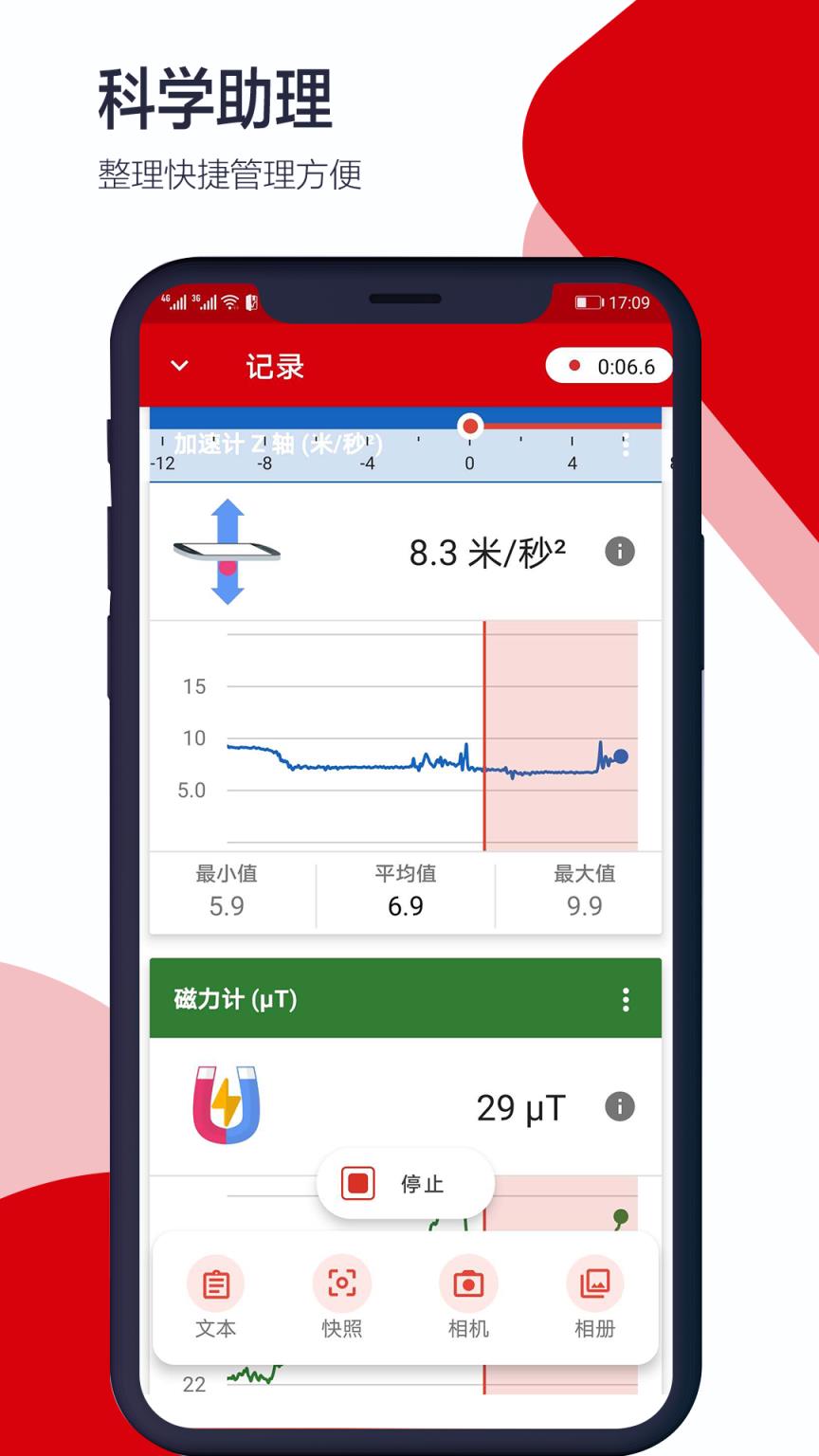 科学日记app