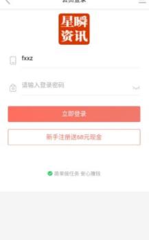 星瞬资讯app红包版