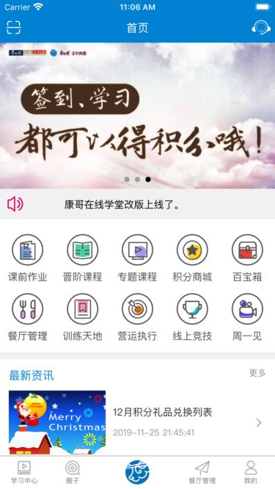 康哥在线学堂app