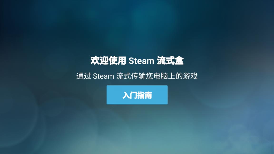 steamlink触屏控制器app
