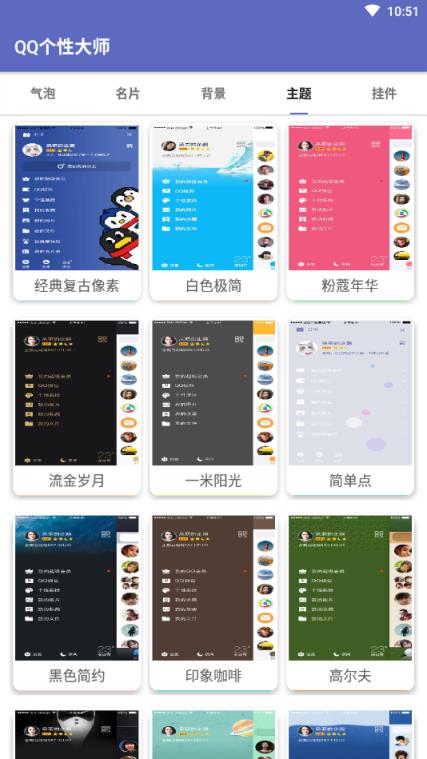 个性装扮大师app