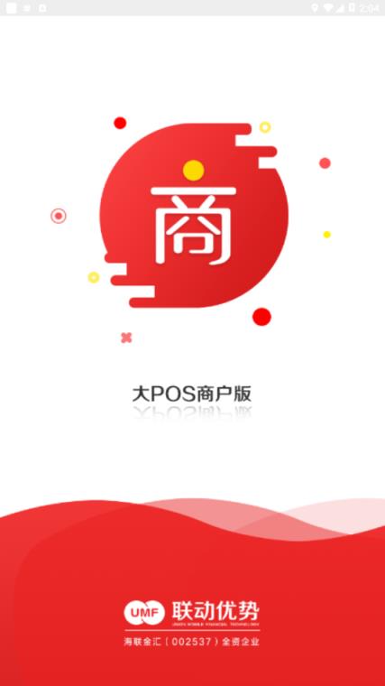 联动大POS商户版app